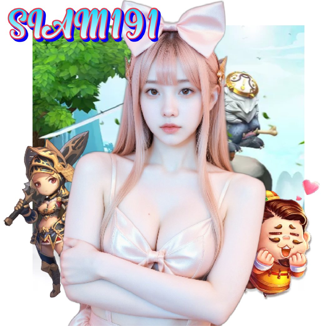 siam191 อันดับ 1