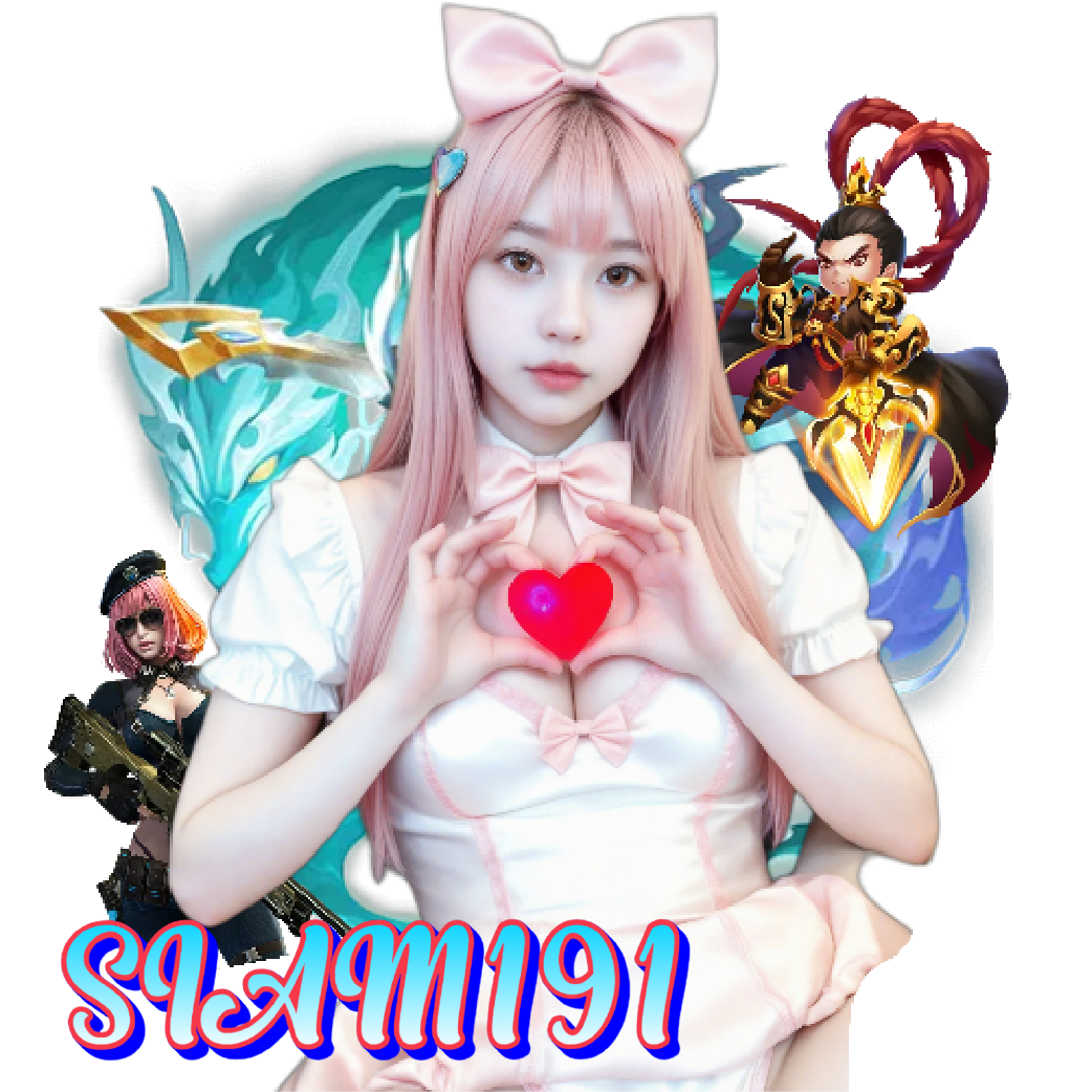 siam191 เกมลิขสิทธิ์แท้
