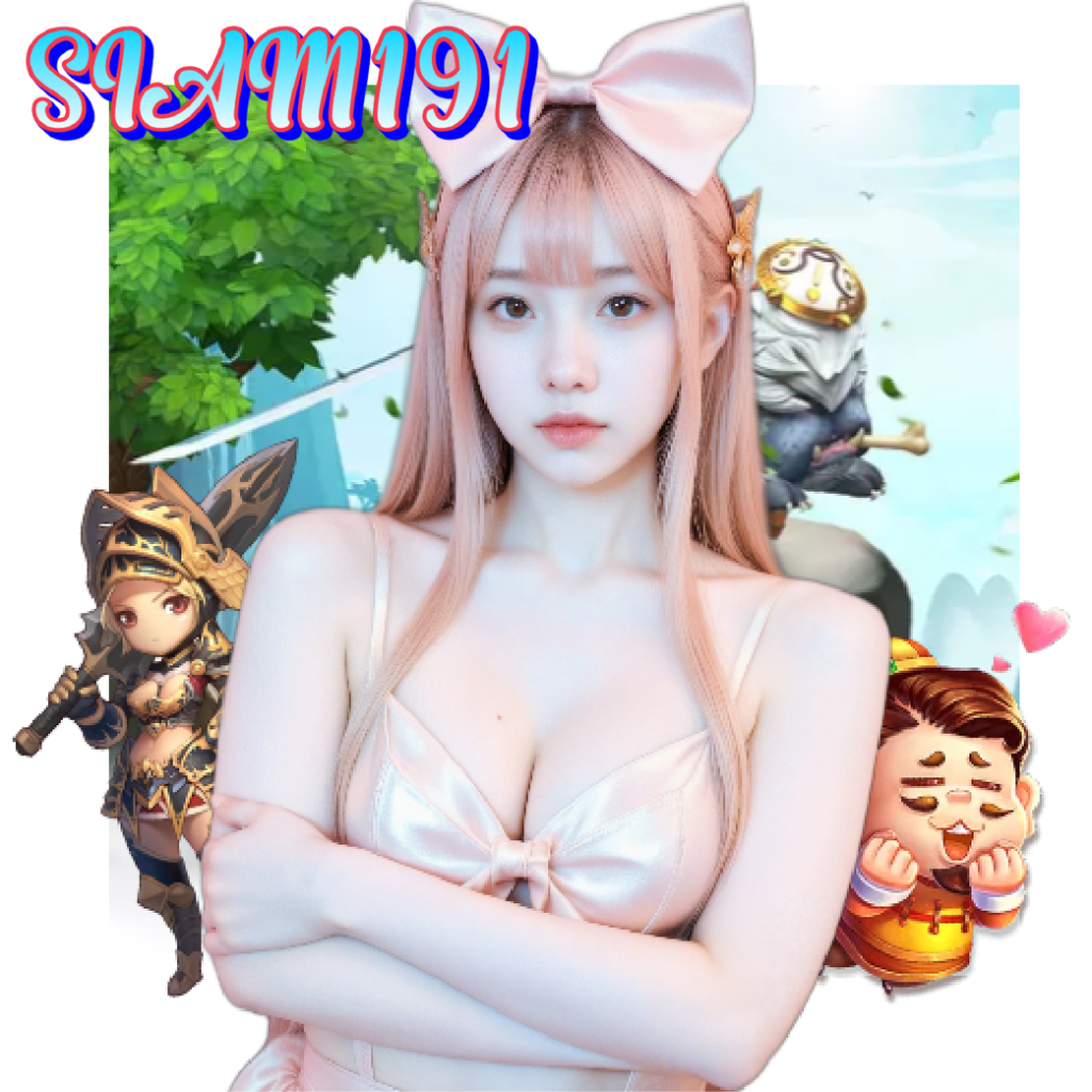 siam191 อันดับ 1