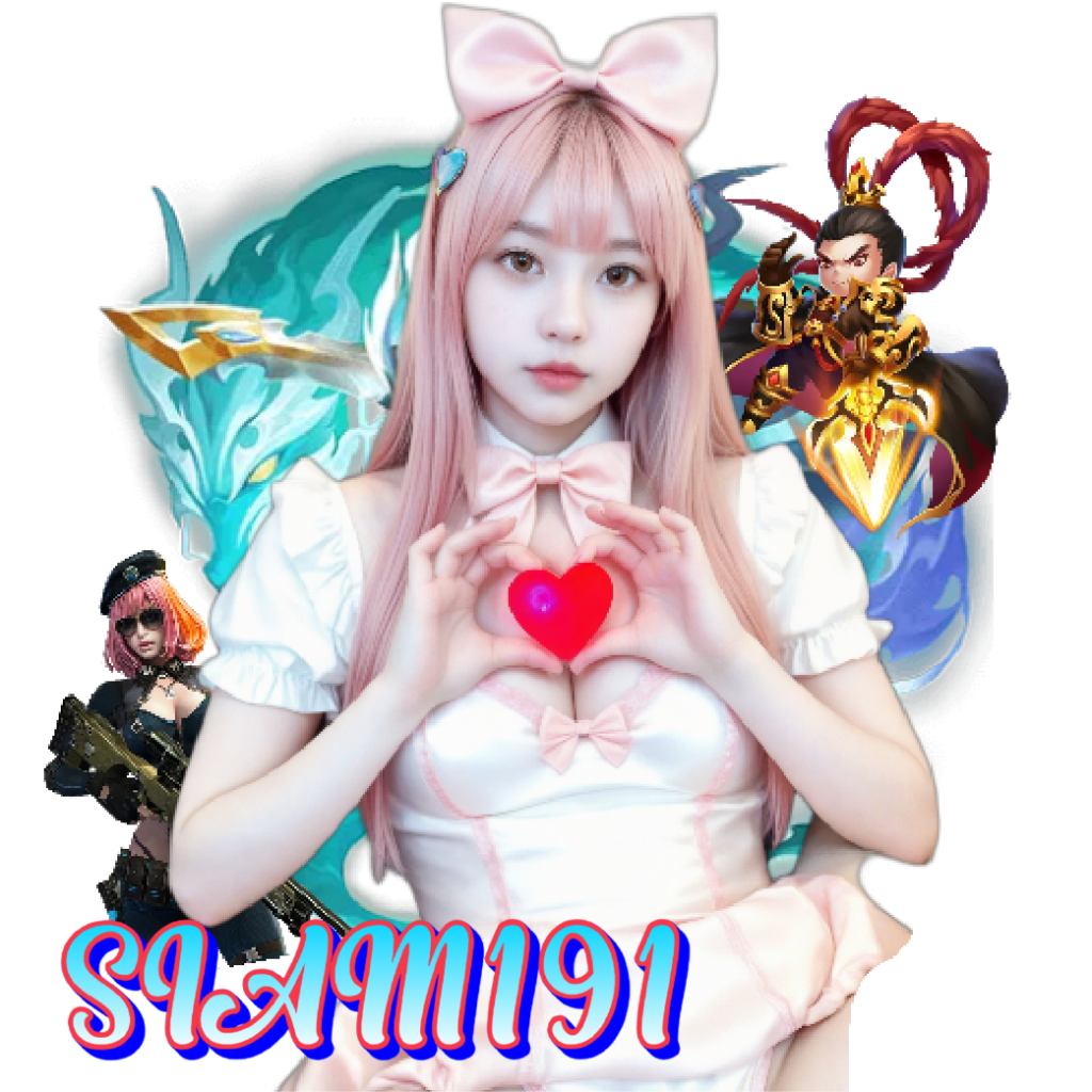 siam191 เกมลิขสิทธิ์แท้